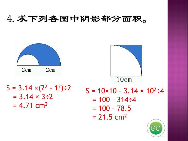 7.2.4总复习 平面图形的周长和面积（二） 课件06