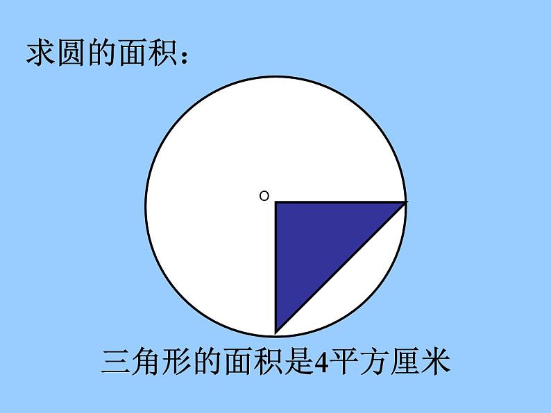 7.2.4总复习 平面图形的周长和面积（二） 课件07