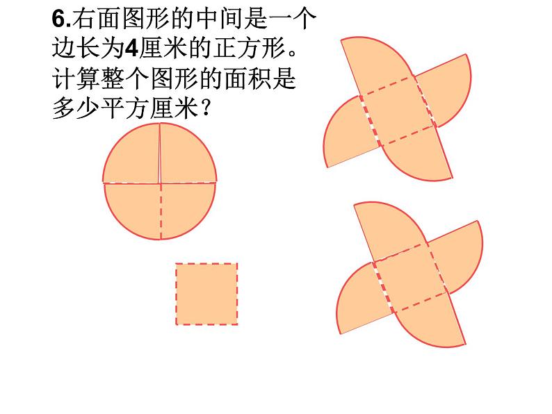 7.2.4总复习 平面图形的周长和面积（二） 课件08