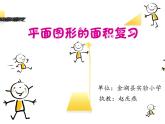 7.2.1总复习 平面图形的认识（一）  课件