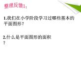 7.2.1总复习 平面图形的认识（一）  课件