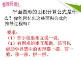 7.2.1总复习 平面图形的认识（一）  课件