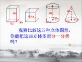 7.2.5总复习 立体图形的认识 课件