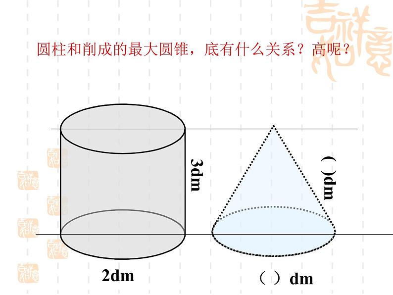 2.8圆锥的体积练习 课件02