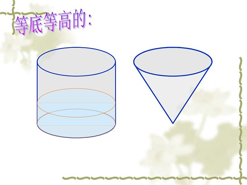 2.8圆锥的体积练习 课件06