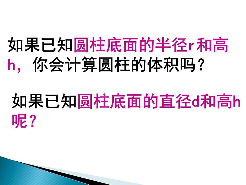 2.5圆柱的体积练习（一） 课件第6页