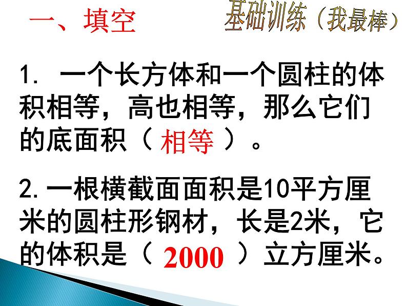 2.5圆柱的体积练习（一） 课件第7页