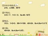 7.1.12总复习 式与方程（二） 课件