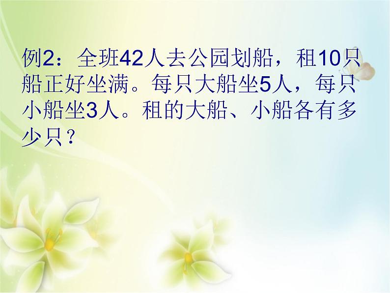 7.1.9总复习 解决问题的策略（二） 课件第4页