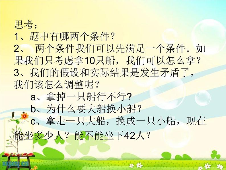 7.1.9总复习 解决问题的策略（二） 课件第5页