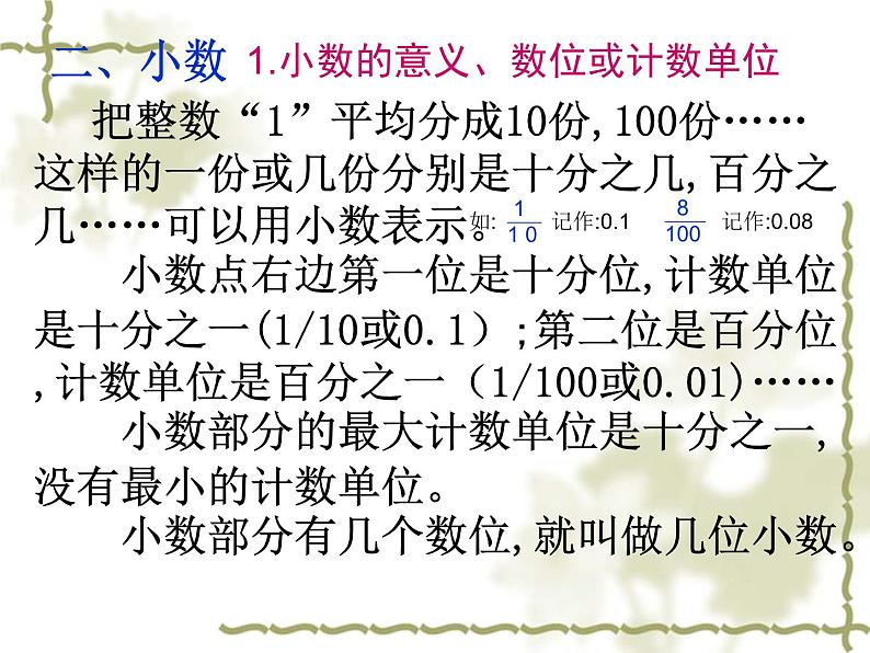 7.1.1总复习 整数、小数的认识（一） 课件03