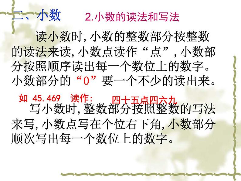 7.1.1总复习 整数、小数的认识（一） 课件05