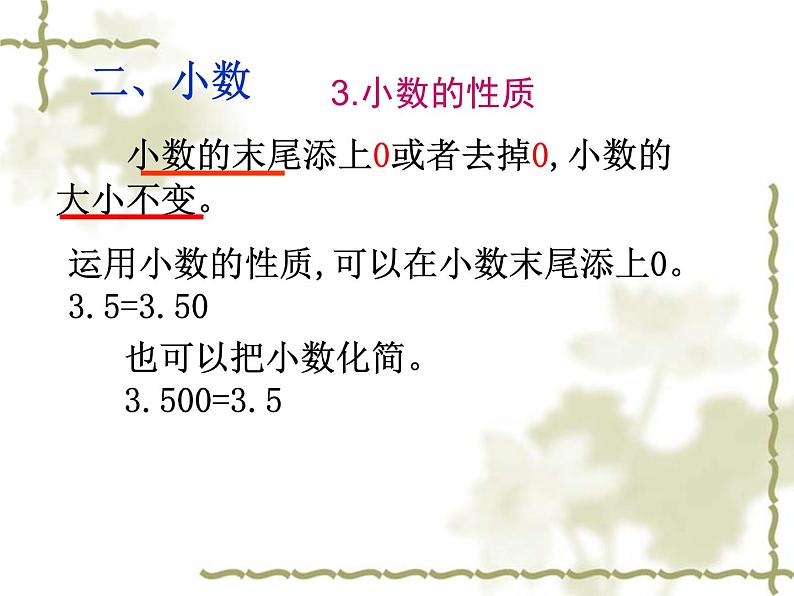 7.1.1总复习 整数、小数的认识（一） 课件06