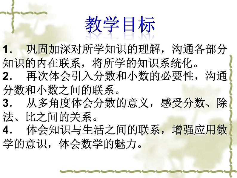 7.1.2总复习 整数、小数的认识（二） 课件第2页