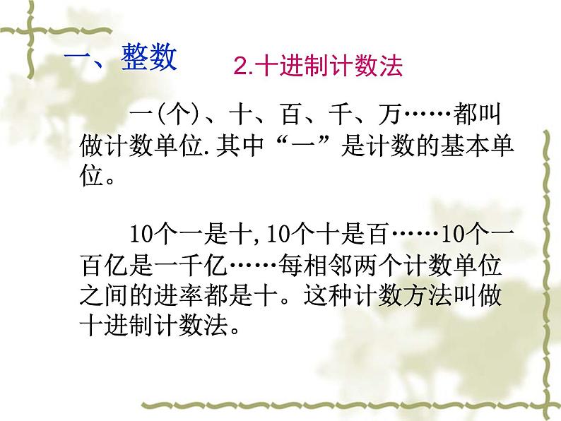 7.1.2总复习 整数、小数的认识（二） 课件第4页