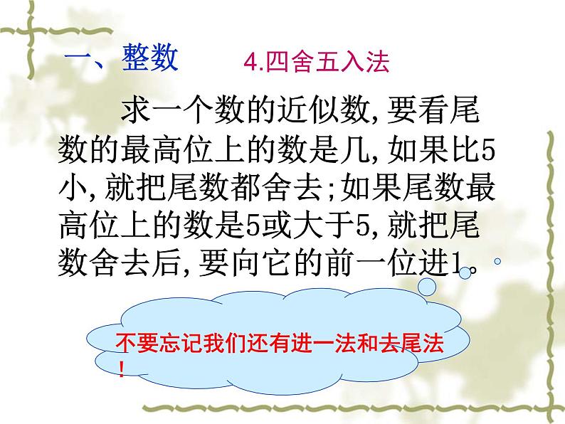 7.1.2总复习 整数、小数的认识（二） 课件第6页