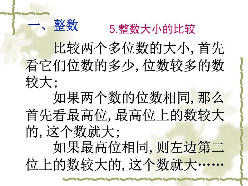 7.1.2总复习 整数、小数的认识（二） 课件第7页