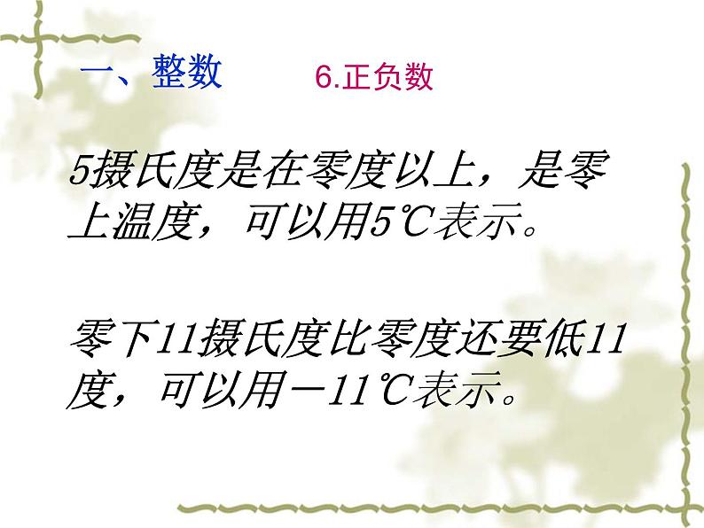 7.1.2总复习 整数、小数的认识（二） 课件第8页