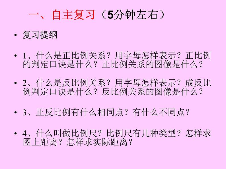 7.1.13总复习 正比例和反比例（一） 课件第2页