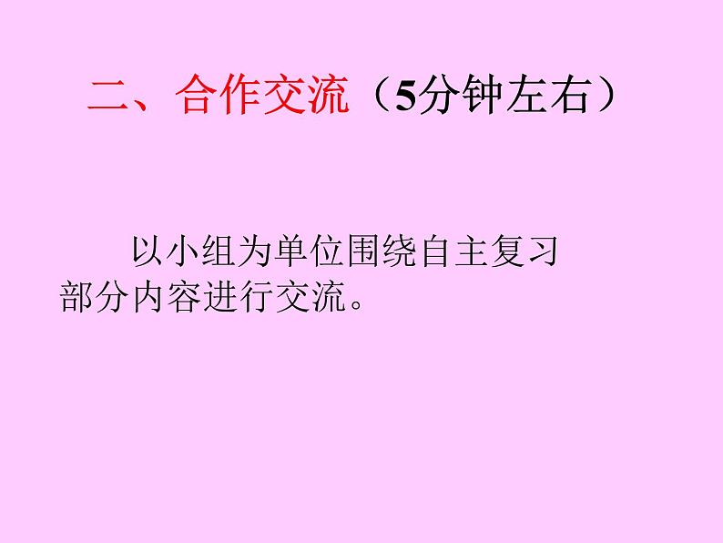 7.1.13总复习 正比例和反比例（一） 课件第3页