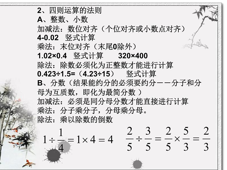 7.1.7总复习 四则混合运算（二） 课件04