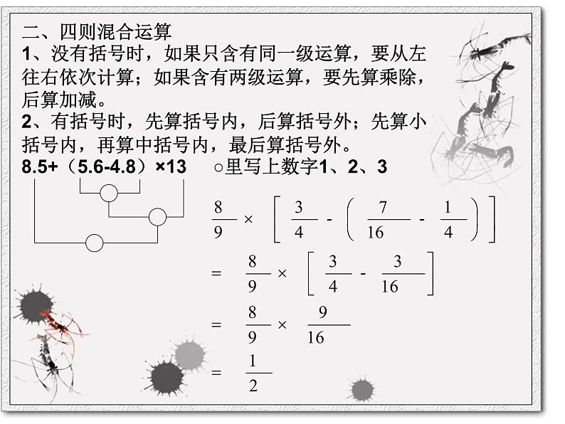 7.1.7总复习 四则混合运算（二） 课件05