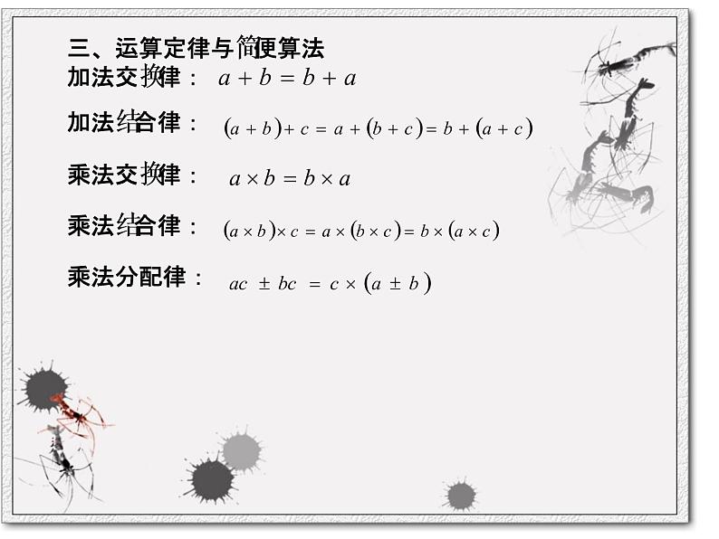 7.1.7总复习 四则混合运算（二） 课件06