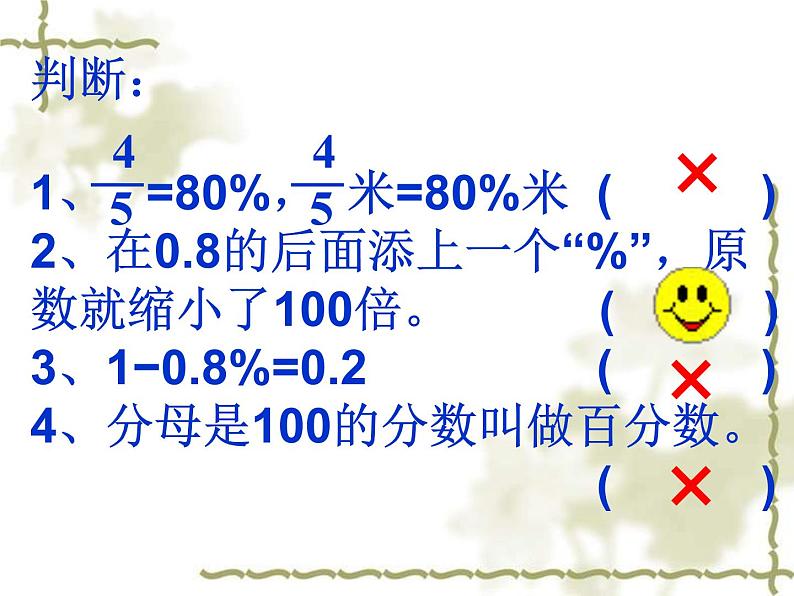 7.1.3分数、百分数的认识 课件05