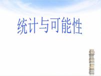 数学六年级下册3. 统计与可能性复习ppt课件