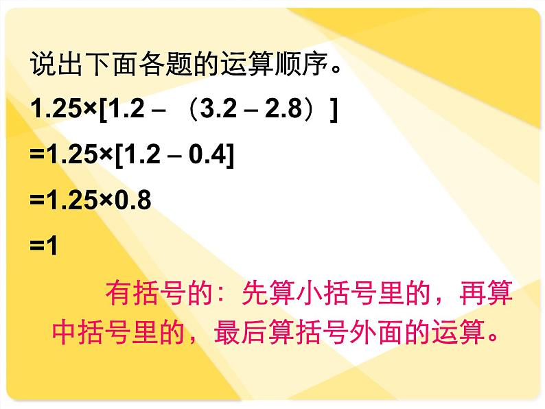 7.1.5总复习 四则运算 课件第4页