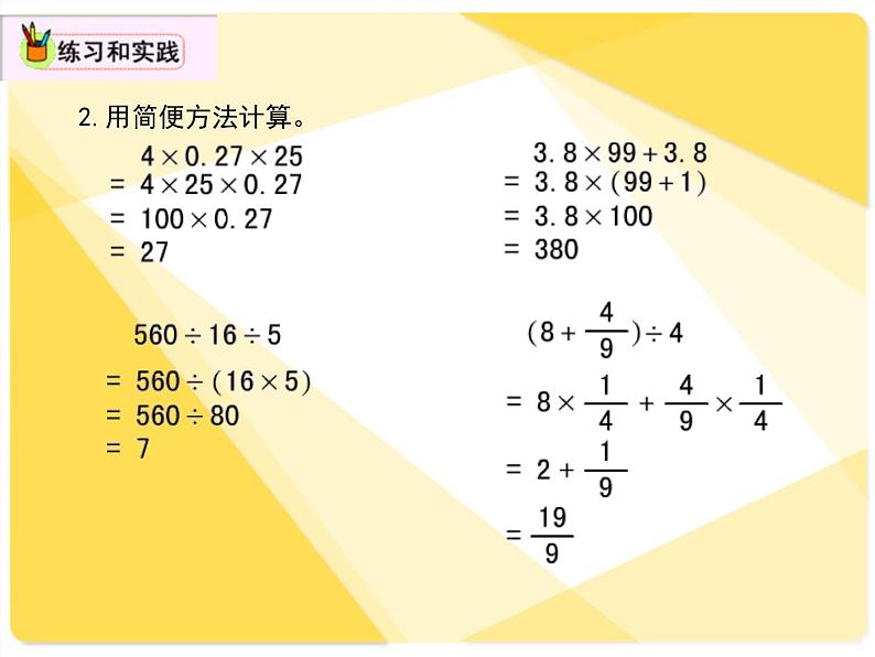 7.1.5总复习 四则运算 课件第6页