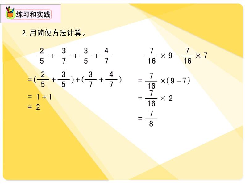 7.1.5总复习 四则运算 课件第7页