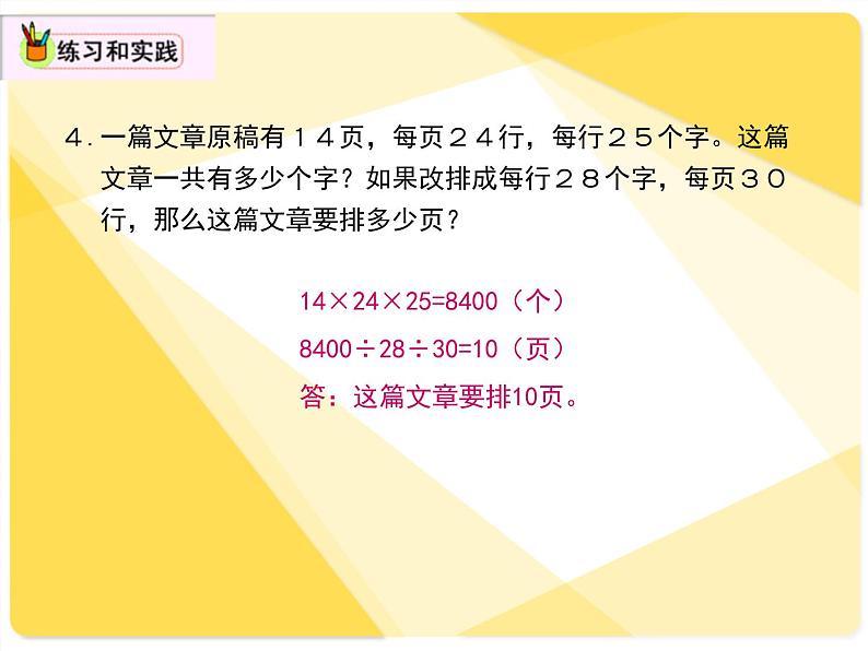 7.1.5总复习 四则运算 课件第8页