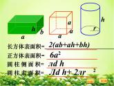 7.2.6总复习 立体图形的表面积和体积（一） 课件
