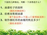 7.2.6总复习 立体图形的表面积和体积（一） 课件