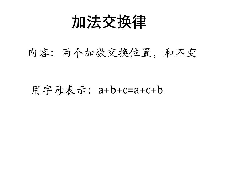 5.2.2数的运算（简便运算） 课件第2页