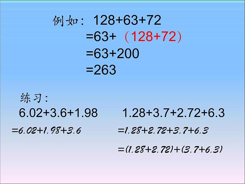 5.2.2数的运算（简便运算） 课件第4页