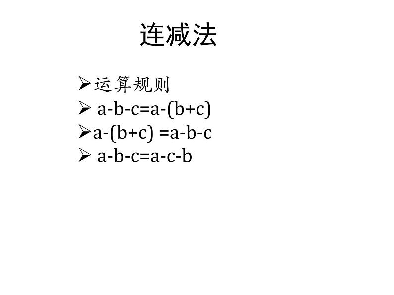 5.2.2数的运算（简便运算） 课件第5页