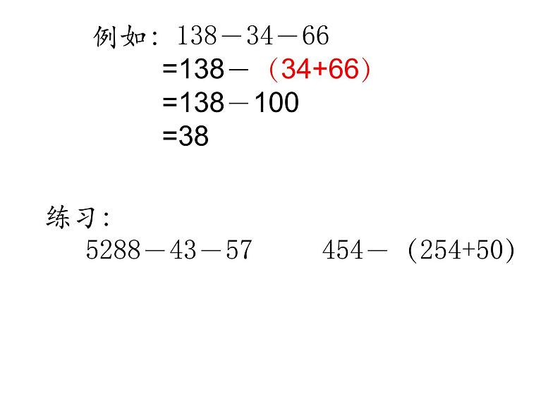 5.2.2数的运算（简便运算） 课件第6页