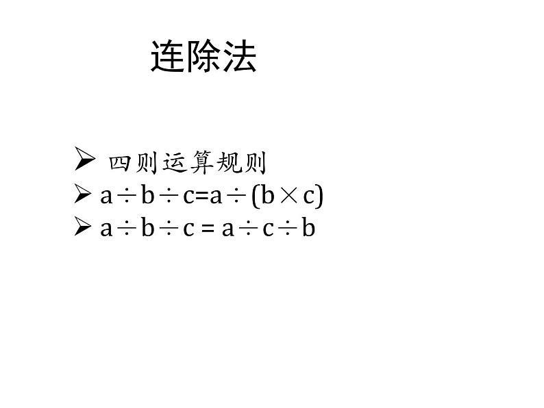 5.2.2数的运算（简便运算） 课件第7页