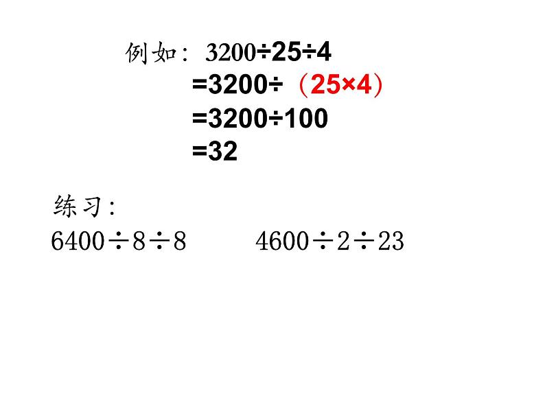 5.2.2数的运算（简便运算） 课件第8页