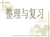 1.3百分数 整理与复习 课件
