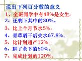 1.3百分数 整理与复习 课件