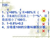 1.3百分数 整理与复习 课件
