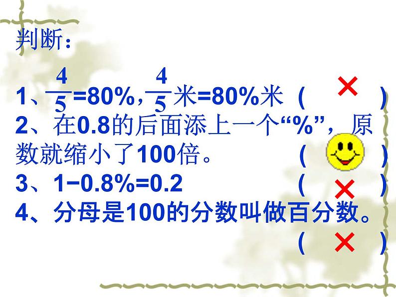 1.3百分数 整理与复习 课件第5页