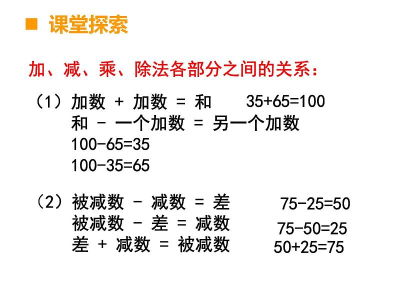 5.2.1数的运算（四则运算复习） 课件第7页