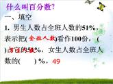 1.2百分数和分数、小数的互换 课件