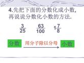 1.2百分数和分数、小数的互换 课件