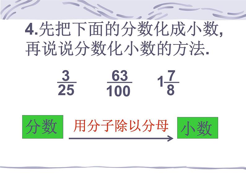 1.2百分数和分数、小数的互换 课件05