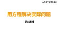 小学数学西师大版六年级下册数与代数课文课件ppt